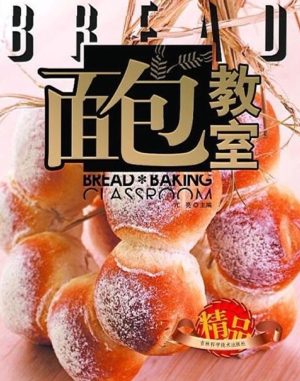 面包教室