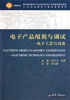 电子产品组装与调试—