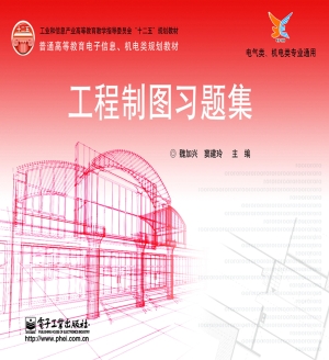 工程制图习题集