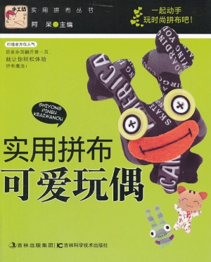 可爱玩偶