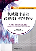 机械设计基础课程设计
