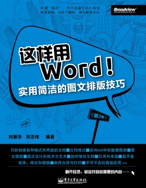 这样用Word！——实用简