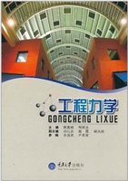 工程力学