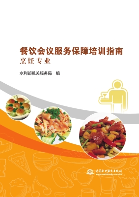 餐饮会议服务保障培训
