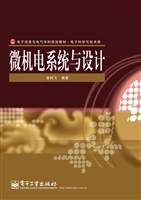 微机电系统与设计