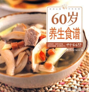 60岁养生食谱