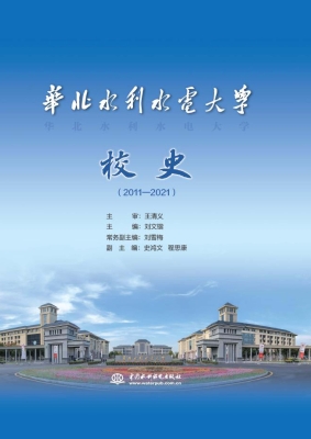华北水利水电大学校史