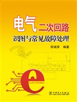 电气二次回路识图与常