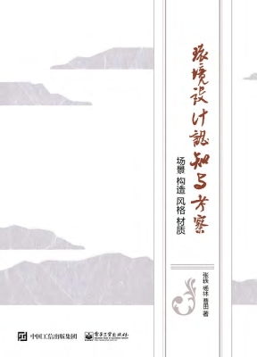环境设计认知与考察