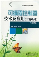 可编程控制器技术及应