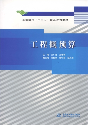 工程概预算