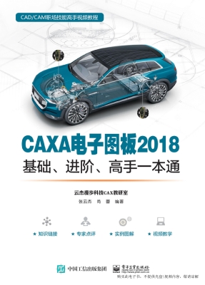 CAXA电子图板2018基础