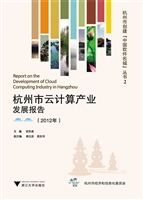 杭州市云计算产业发展