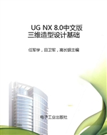 UG NX 8.0中文版三维