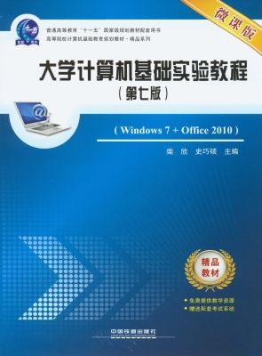 大学计算机基础实验教