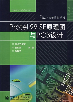Protel 99 SE原理图与