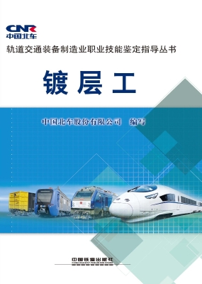 镀层工