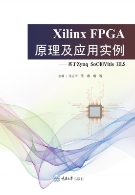 Xilinx FPGA原理及应