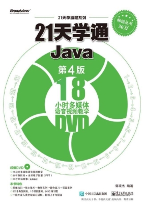 21天学通Java