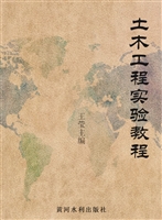 土木工程实验教程