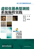 虚拟仪器典型测控系统