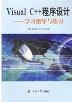 Visual C++程序设计: