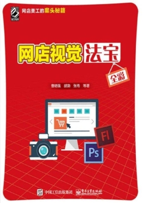 网店视觉法宝