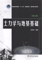 土力学与地基基础