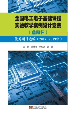 全国电工电子基础课程