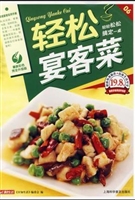 轻松宴客菜