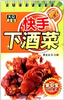 快手下酒菜