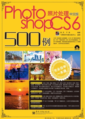 中文版Photoshop CS6