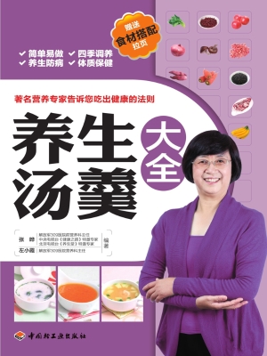 养生汤羹大全