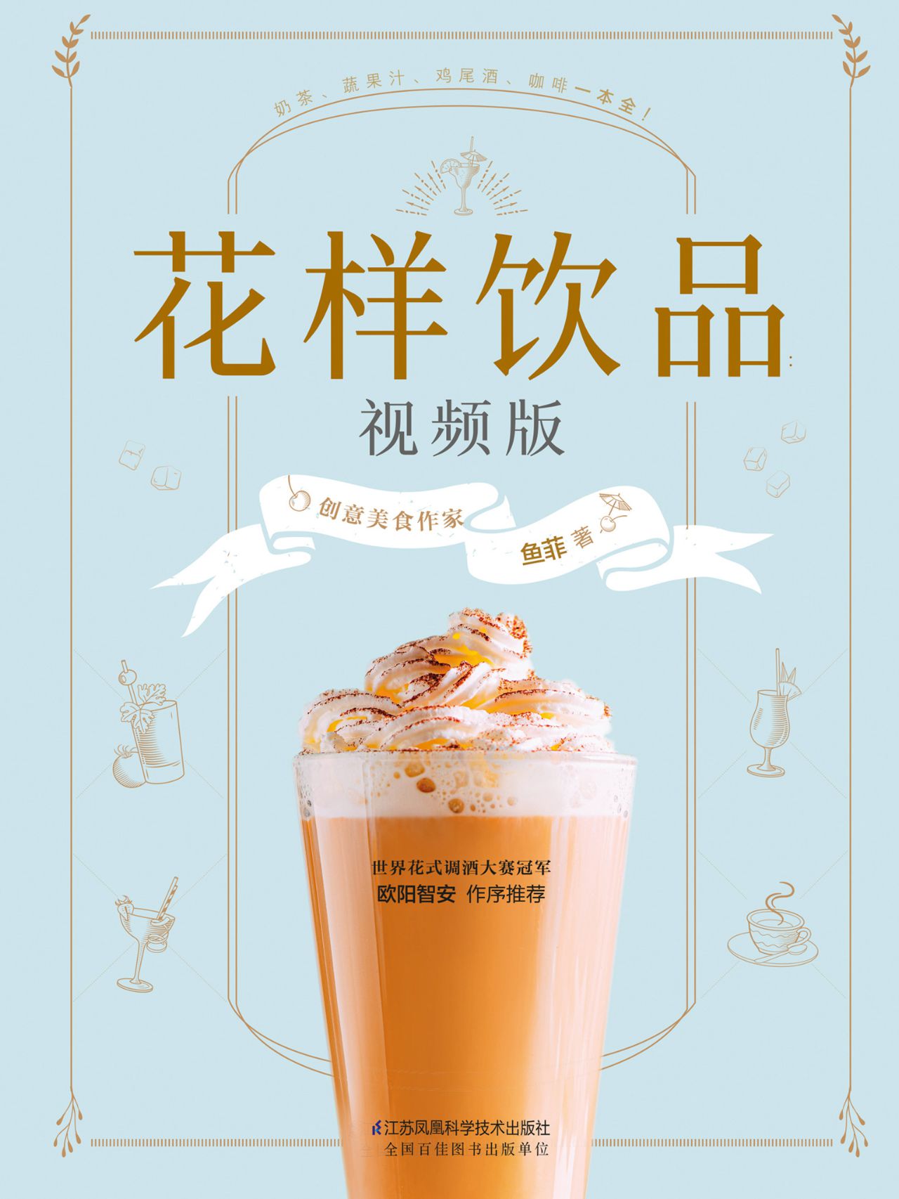 花样饮品：视频版