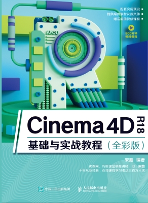 Cinema 4D R18基础与