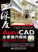 深度——AutoCAD全套