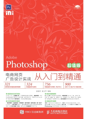 Photoshop电商网页广