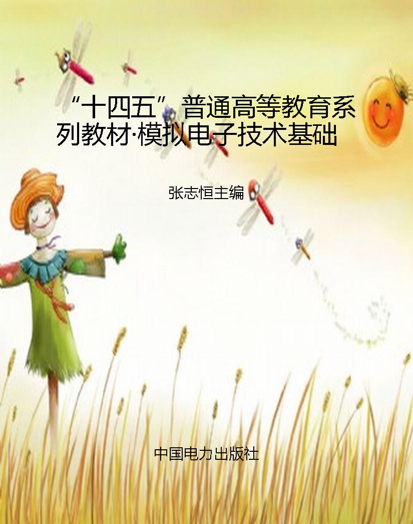 “十四五”普通高等教