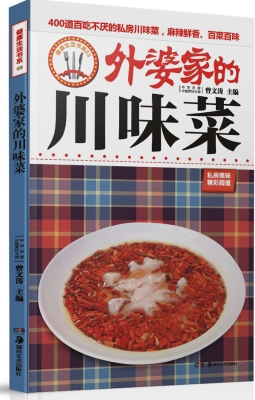 外婆家的川味菜