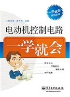 电动机控制电路一学就
