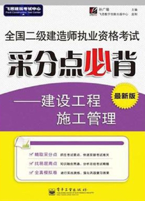 全国二级建造师执业资