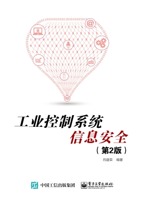 工业控制系统信息安全