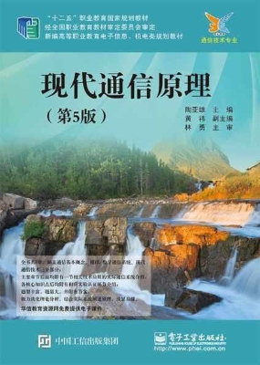 现代通信原理