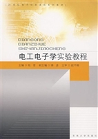 电工电子学实验教程