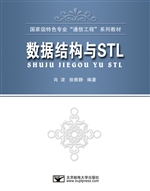 数据结构与STL