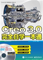 Creo 3.0完全自学一本