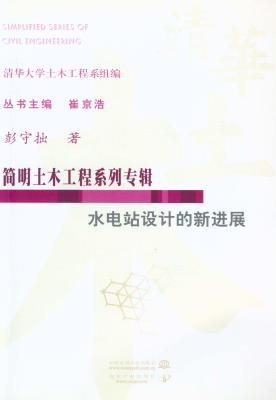 水电站设计的新进展