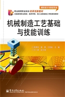 机械制造工艺基础与技