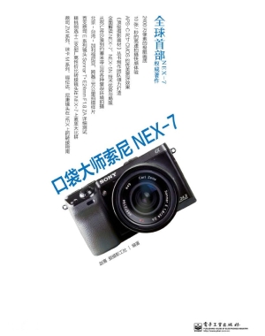 口袋大师索尼NEX-7