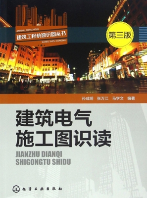建筑电气施工图识读